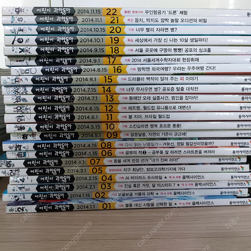 어린이과학동아 어과동--3