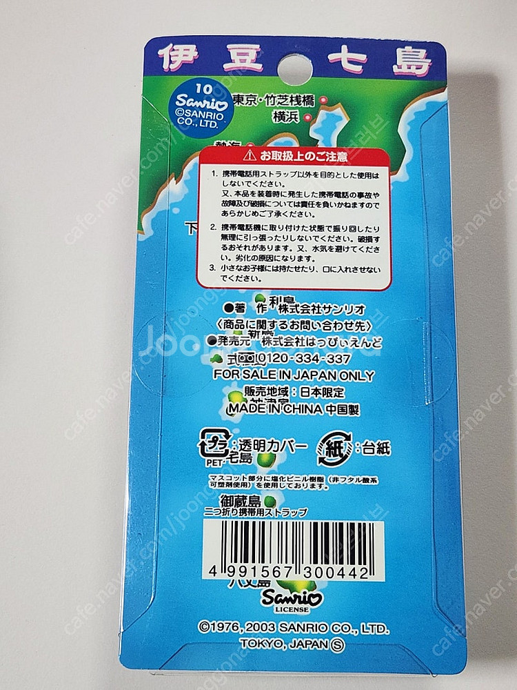 헬로키티 이즈제도 한정 선박 선장 키티 스트랩 비즈 고...--5