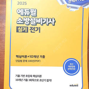 에듀윌 소방설비기사 전기 실기