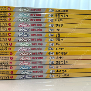 Hello My Job 직업 학습만화 15권 (택포)