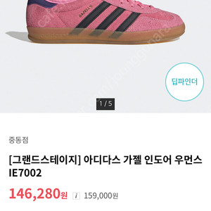 아디다스 가젤 인도어 블리스 핑크 220