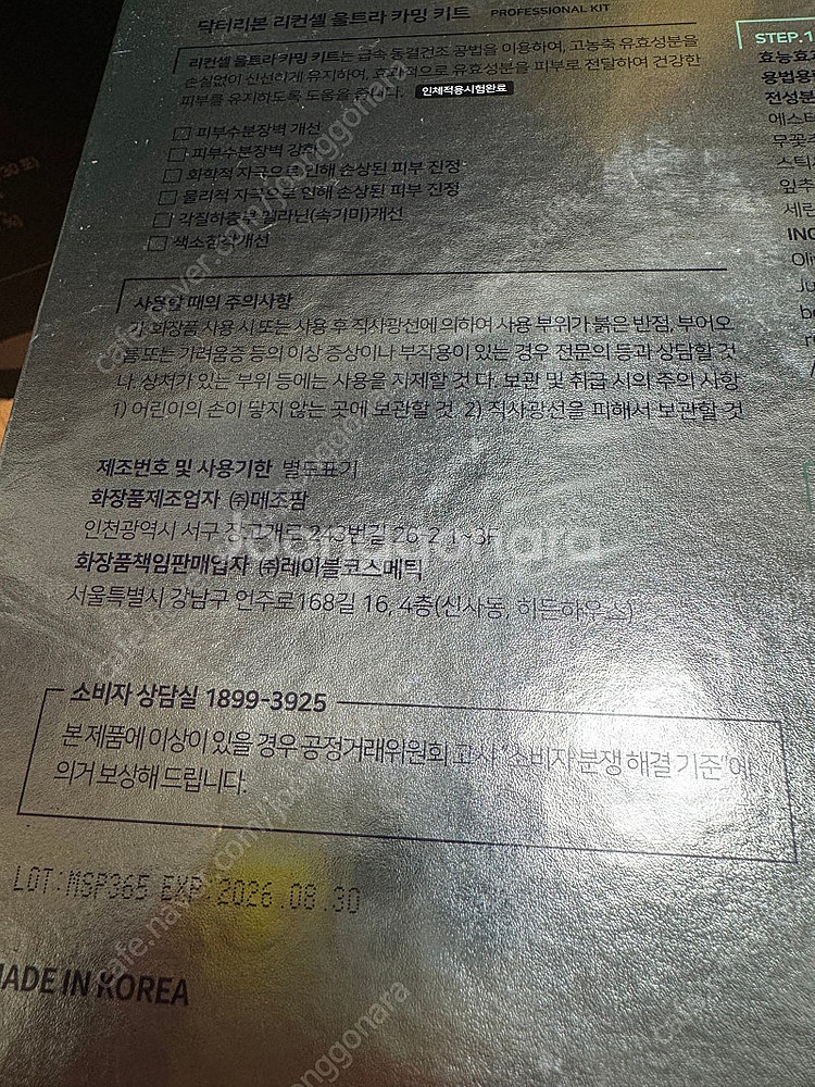 미새봉새상품) 닥터리본 NK 앰플 택포--1