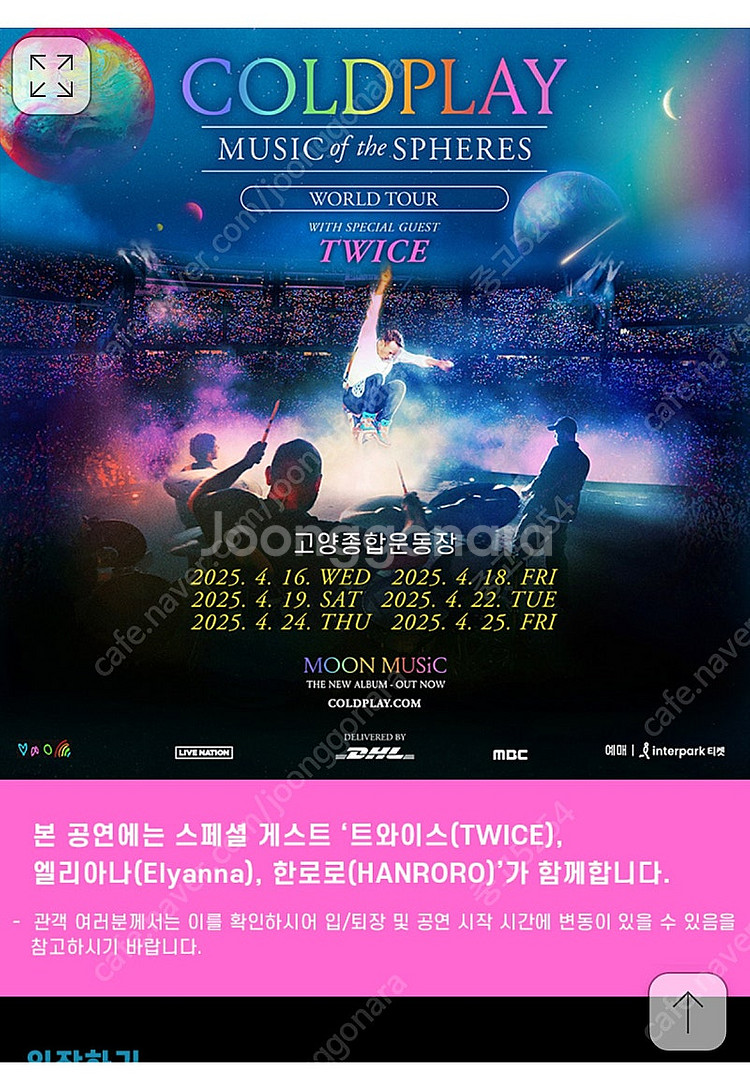 콜드플레이 내한공연 25일 스탠딩 2자리 구합니다--0