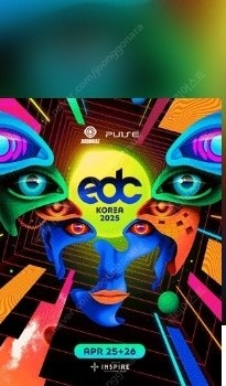 EDC KOREA 초대권 날짜 교환(저 금->님 토)--0