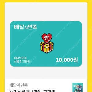 배달의민족만원1장