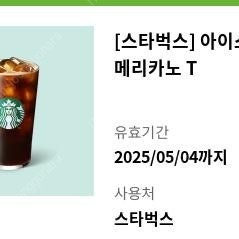 스타벅스 아메리카노 6장 1장당 4000원 일괄 우선