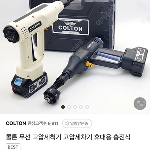 콜튼 무선 고압세척기 고압세차기 휴대용 충전식