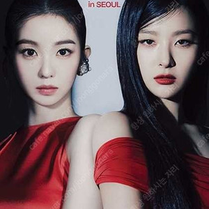 [최저가] 아이린 슬기 콘서트 티켓 판매합니다.
