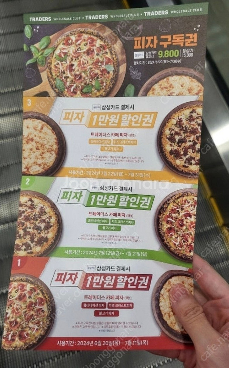 트레이더스 피자 구독권 팝니다.--0