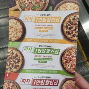 트레이더스 피자 구독권 팝니다.