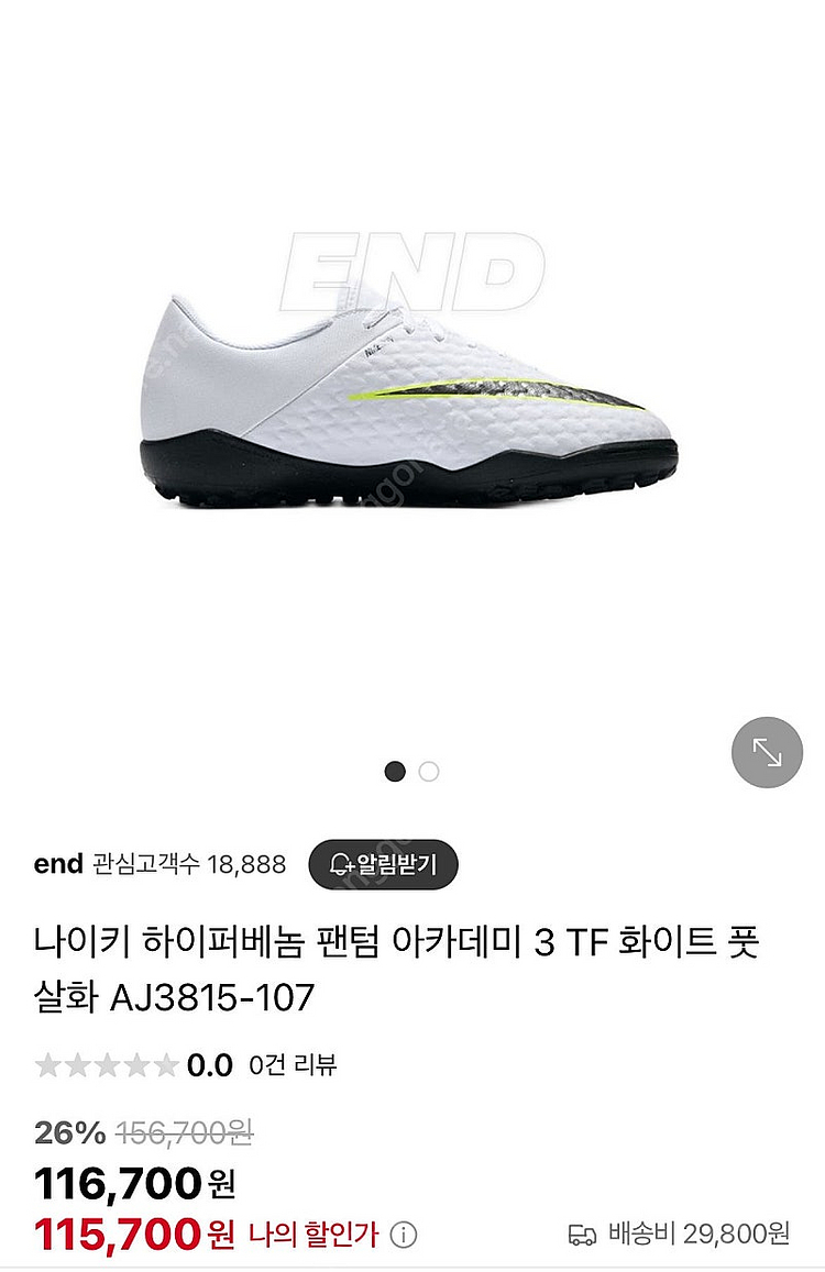 나이키 하이퍼베놈축구화 265--6