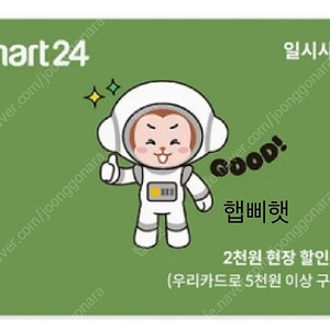 이마트24 2천원 할인 쿠폰