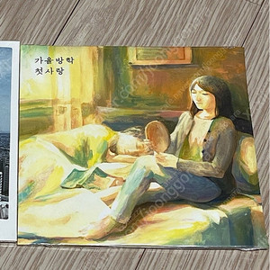 [판매] 가을방학 첫사랑 싱글 미개봉