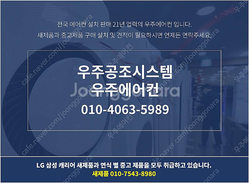 모든 브랜드 에어컨 냉난방기 새제품, 중고 전문 우주에...--1