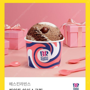 베스킨라빈스파인트 1장
