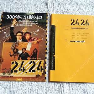 영화전단지, 2002년 영화,2424, 보도자료, 전단지,정웅인 소유진 김래원