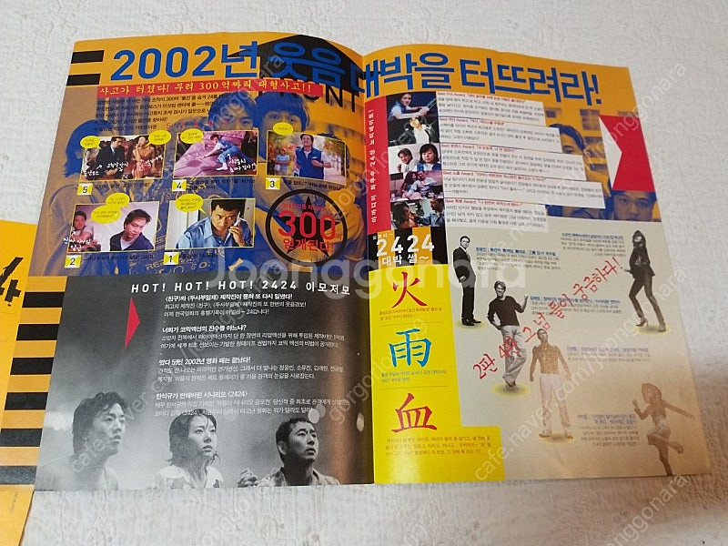 영화전단지, 2002년 영화,2424, 보도자료, 전단...--1