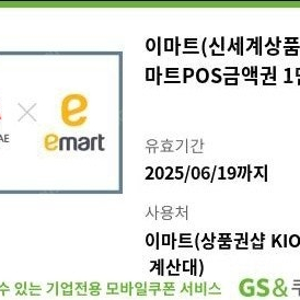 신세계 이마트 상품권(키오스크에서 지류교환 가능) 1만-> 9600 팔아요
