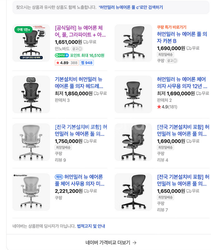 [새상품 ]허먼밀러 뉴에어론 풀평선 C사이즈--2
