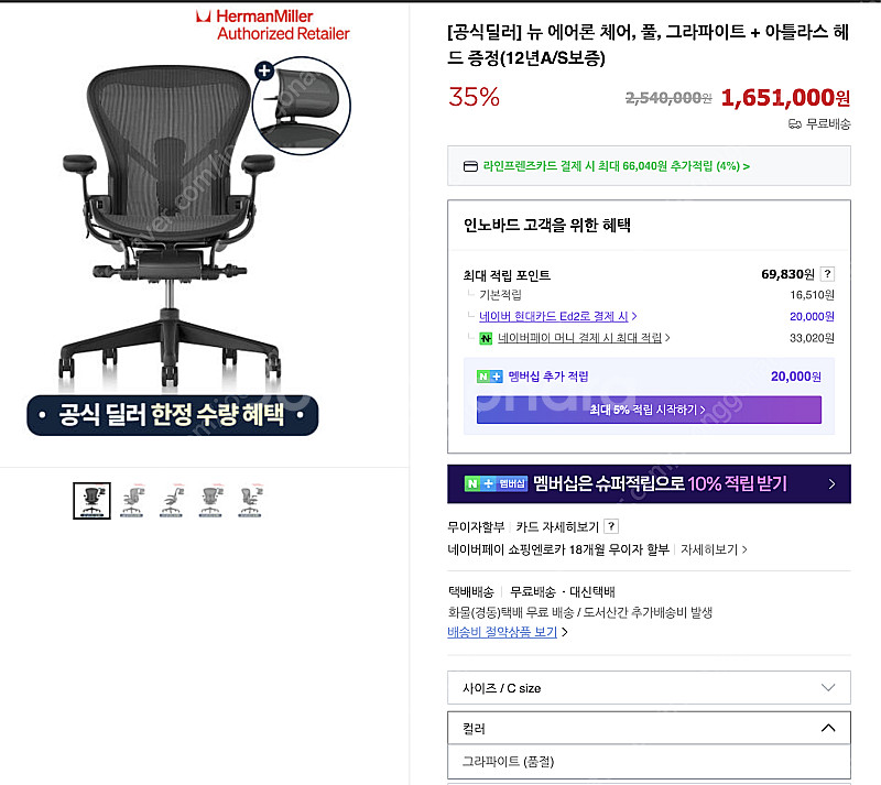 [새상품 ]허먼밀러 뉴에어론 풀평선 C사이즈--0