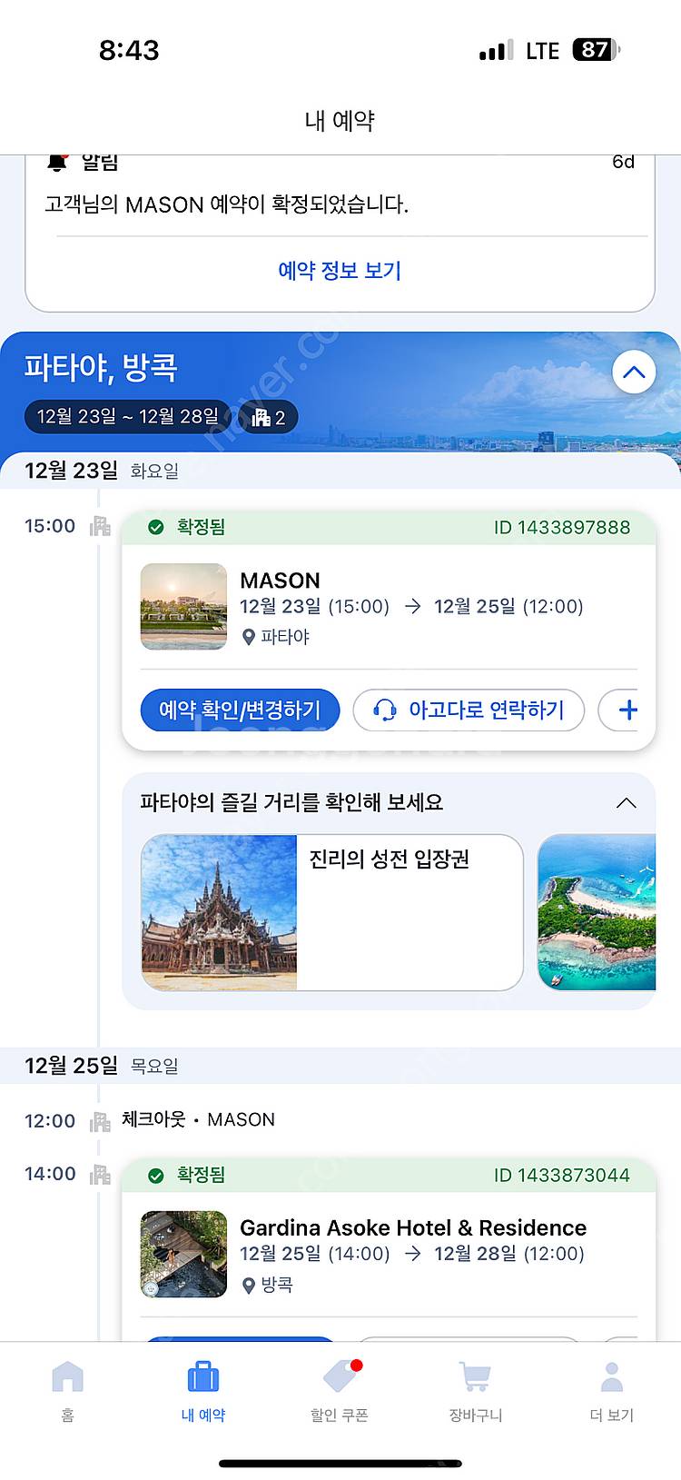 메이슨 파타야 숙소 양도 (25년 12/23-25)--0