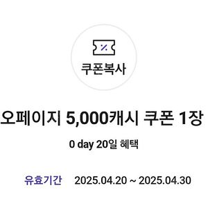 카카오페이지 5,000캐시 쿠폰