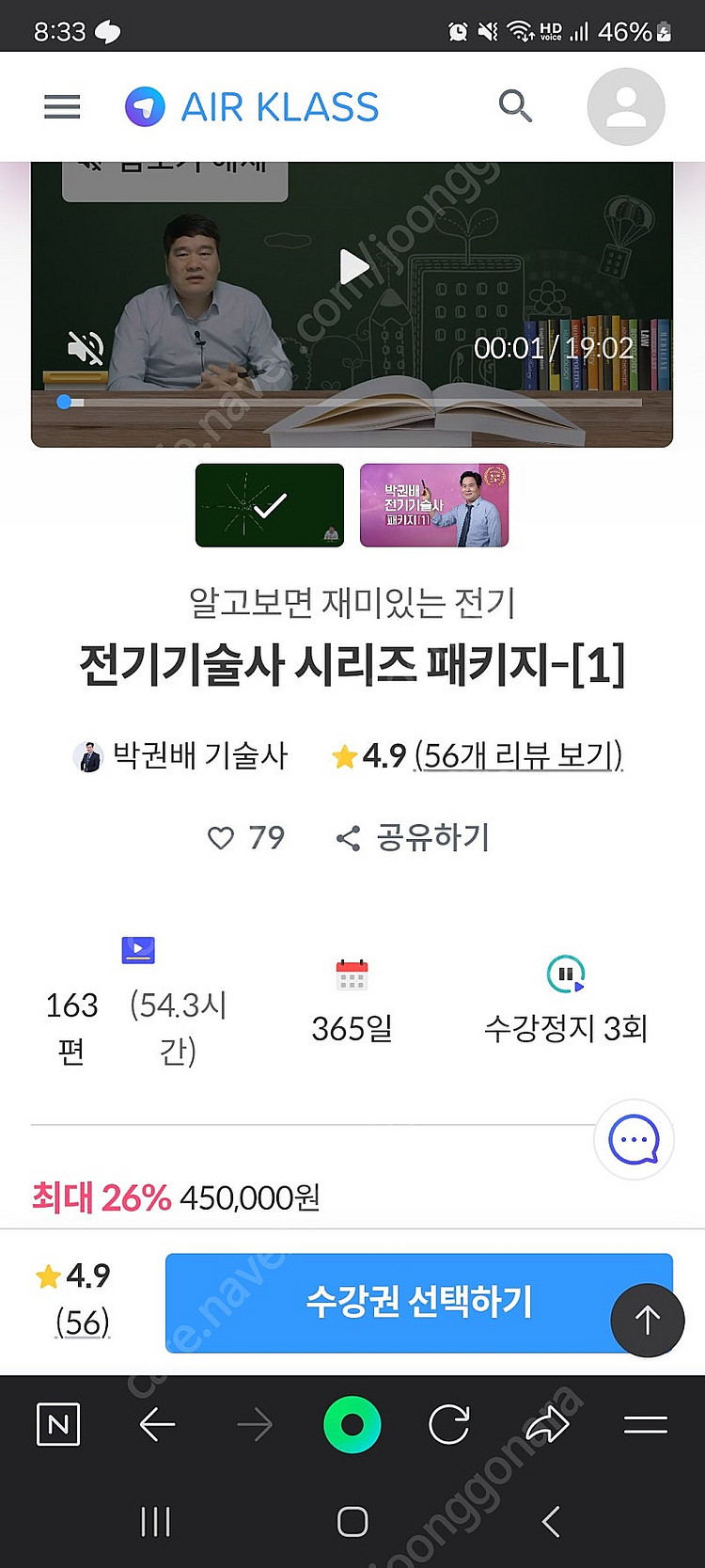 에어클래스 박권배 기술사 전기기술사 시리즈 패키지(1)...--0
