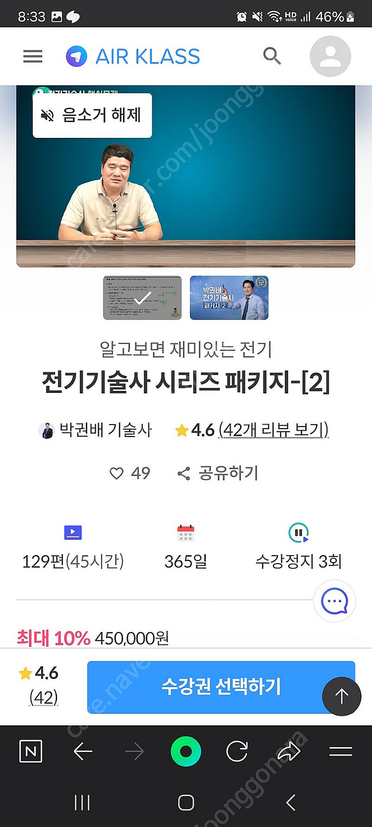 에어클래스 박권배 기술사 전기기술사 시리즈 패키지(1)...--1