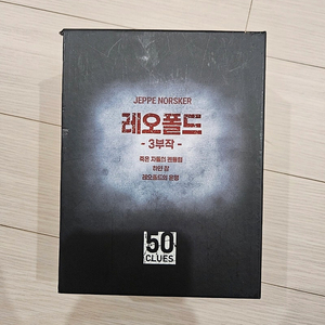 50클루 레오폴드3부작 팝니다