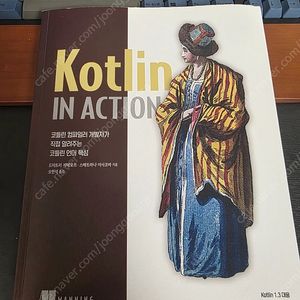코틀린 인 액션. korlin in action
