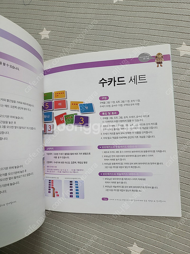 몬테소리 리틀수학 교육안내서--1