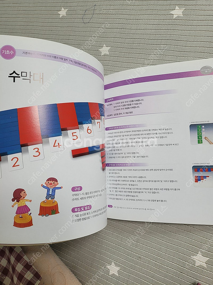 몬테소리 리틀수학 교육안내서--2