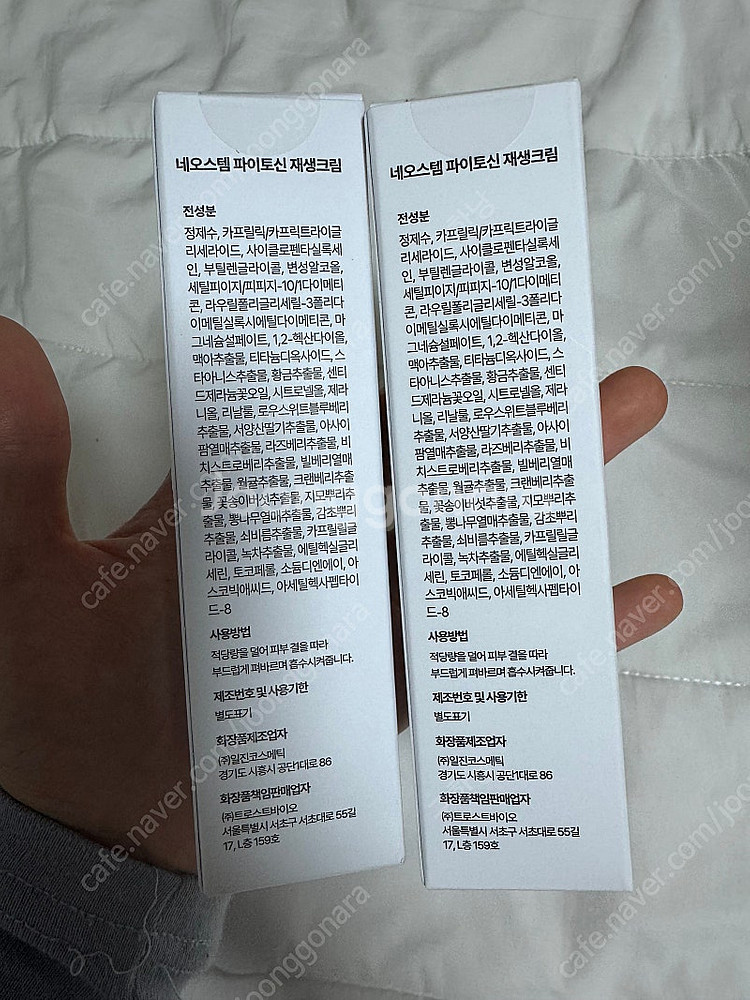 [미개봉] 네오스템 파이토신 재생크림 리유코스메틱--2