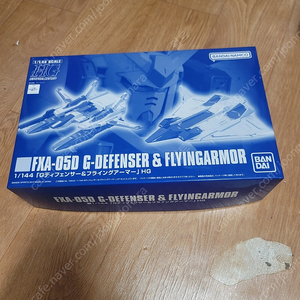 클럽G 디펜서 + 플라잉 아머 합본 택배비 포함