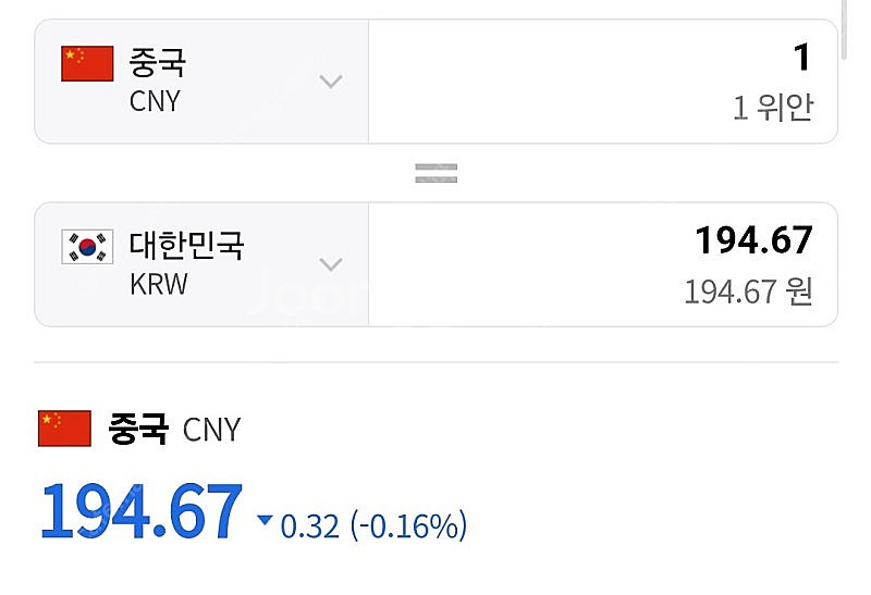 중국 위안화 위챗페이 알리페이 팝니다--0