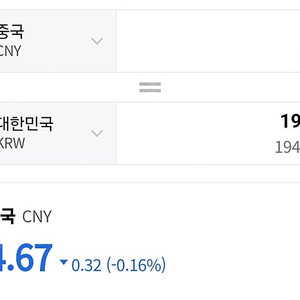 중국 위안화 위챗페이 알리페이 팝니다