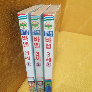 클로버문고 바벨3세1~3완결 팝니다