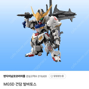 MGSD 발바토스 삽니다