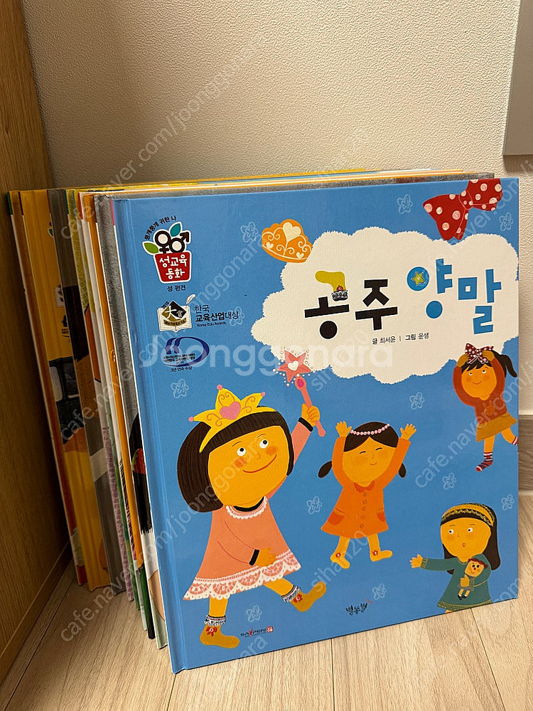 별똥별 성교육동화 10권--1