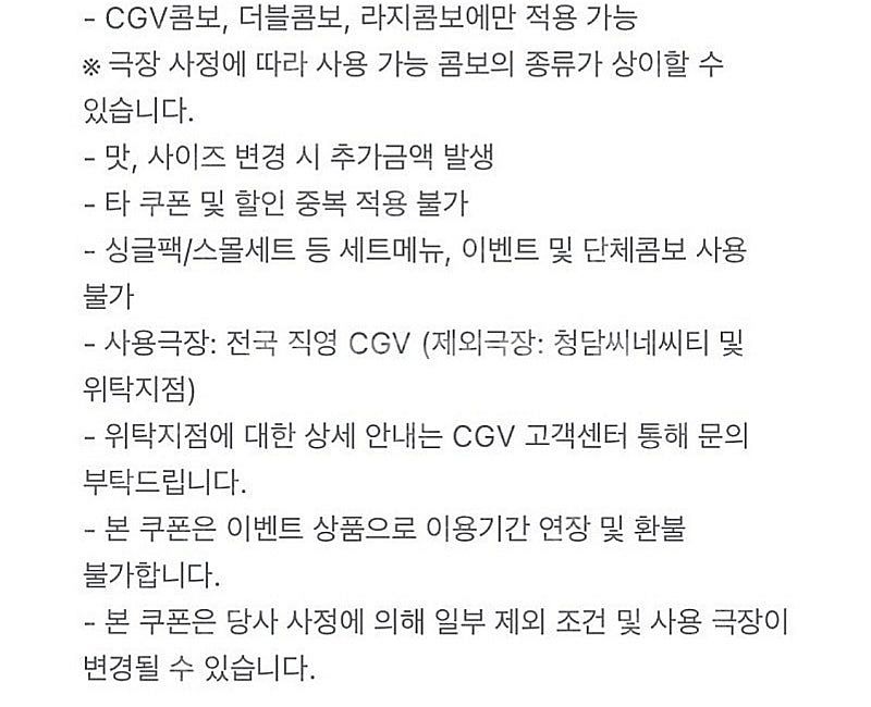 CGV 팝콘 콤보 50% 반값쿠폰 1000원에 판매합니...--1