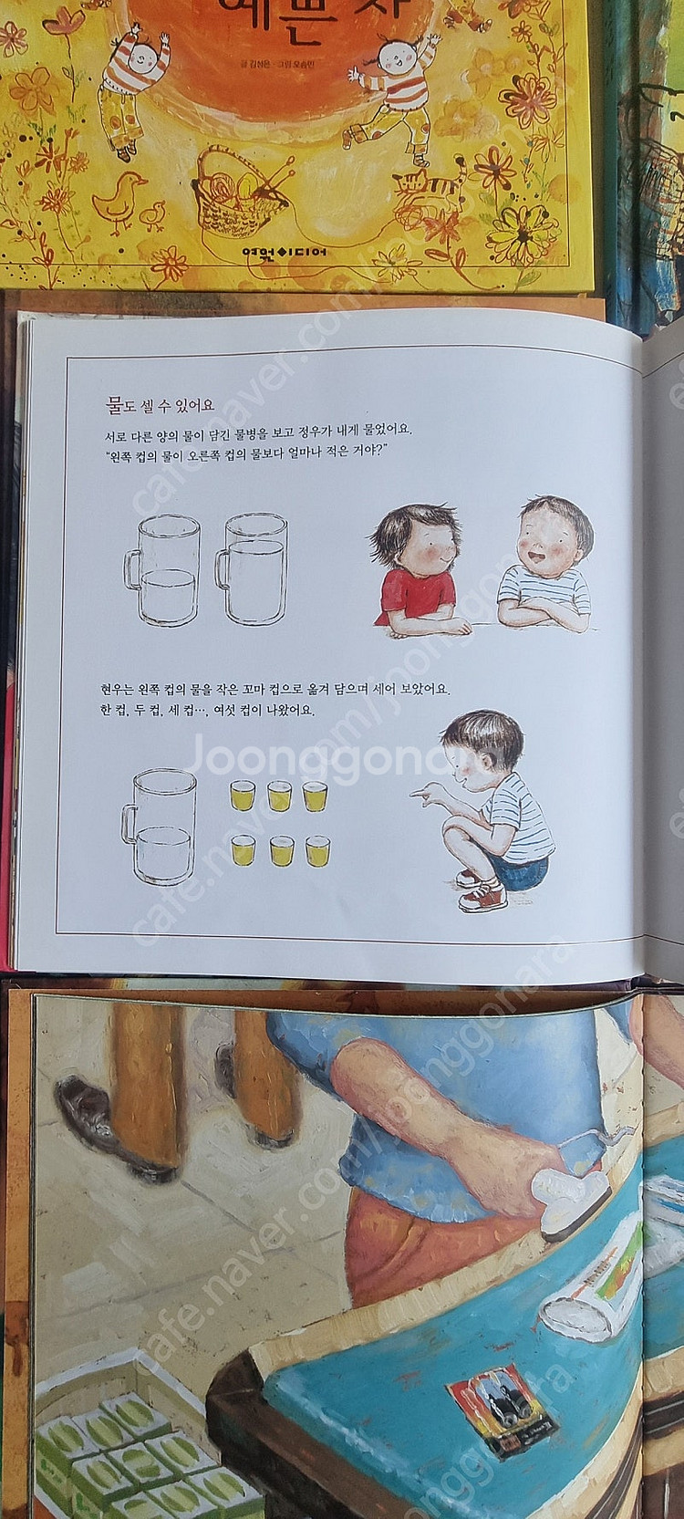 탄탄수학동화55권--4