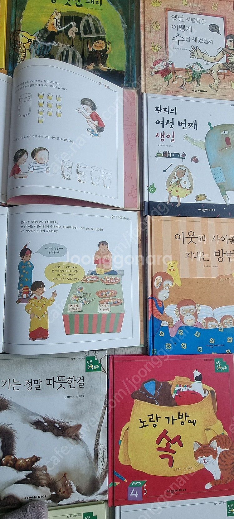 탄탄수학동화55권--5