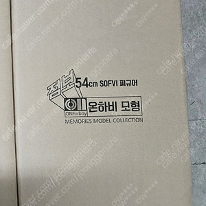온하비 점보 소프비 54cm 청동거인 미개봉 팝니다
