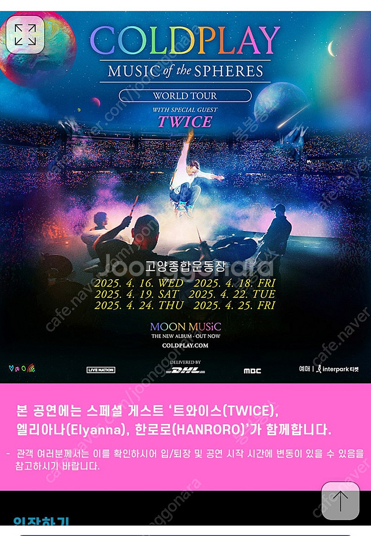 콜드플레이 시야제한석 1매--0