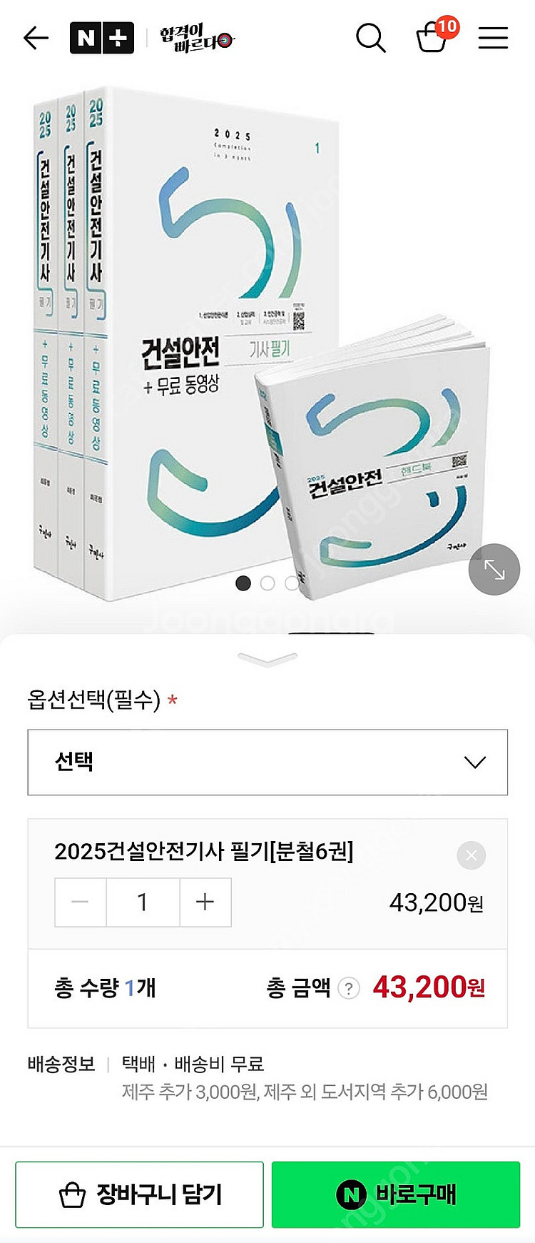 구민사 25년 건설안전기사 필기책 분철--2