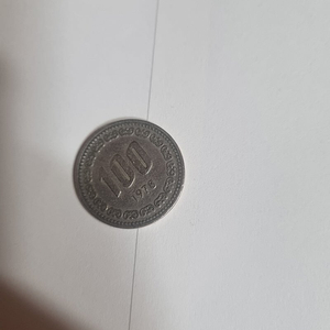 1978년 100원 동전 그외 해외 동전