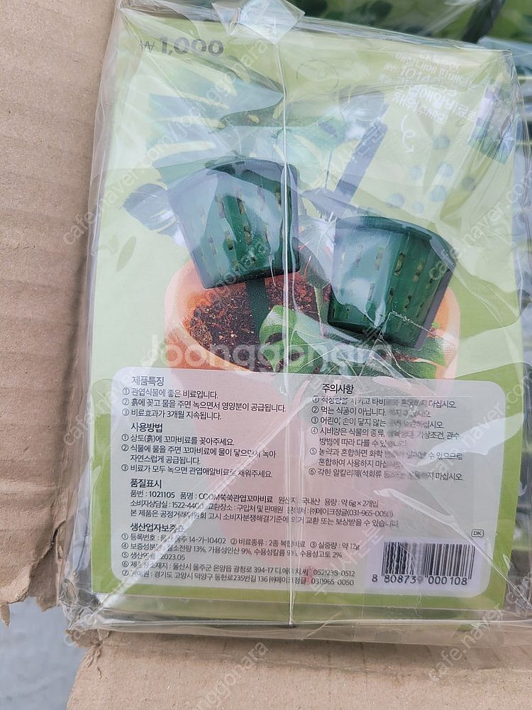 관엽식물용꼬마비료 1봉12개 총 12봉지--2