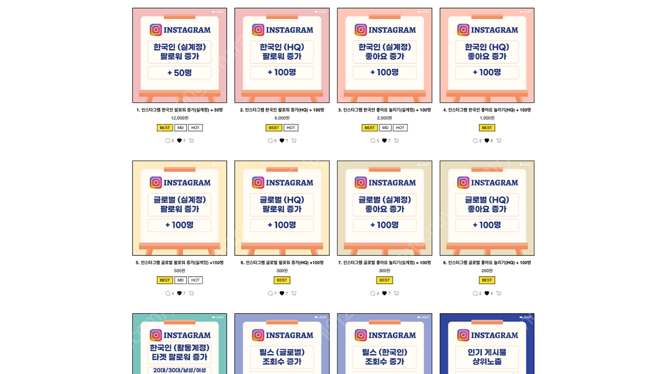 인스타그램 유튜브 틱톡 페북 네이버 구글 등 팔로워 좋아요 조회수 시청시간 작업 등 작업 도매 프로그램 팝니다. 이미지