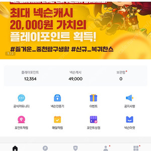 넥슨 충전캐쉬 4.9만원 + 플레이포인트 만천원 총6만원 80프로 팝니다.