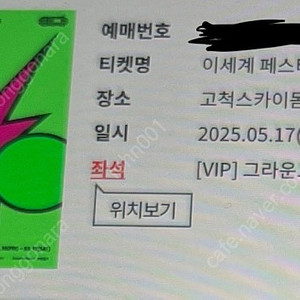 이세페 토요일 vip k구역